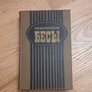 Fyodor Dostoevsky book, Demons novel, vintage Book Fyodor Mikhailovich Dostoevsky,Russian books writers,Russian literature,world masterpiece
