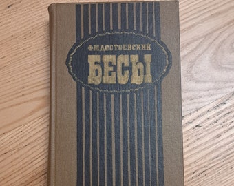 Fyodor Dostoevsky book, Demons novel, vintage Book Fyodor Mikhailovich Dostoevsky,Russian books writers,Russian literature,world masterpiece