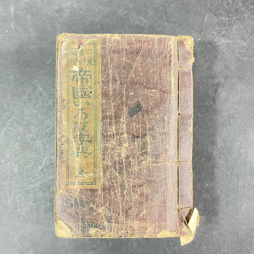 Vintage Japanese Language Books - Etsy