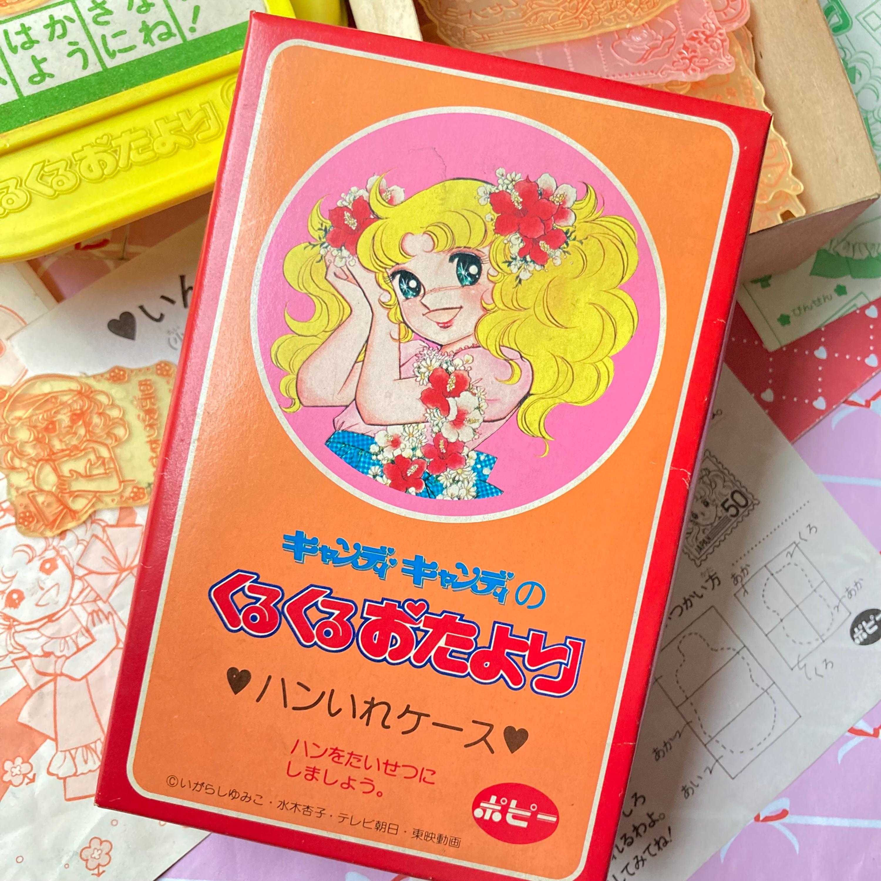 カワイイ ヴィンテージ レトロ キャンディ キャンディ 五十嵐ゆみこ