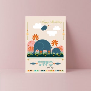 Elefant Geburtstagskarte | Alles Gute zum Geburtstag | Jungen | Mädchen | Elefant | Kleinkind Geburtstag | Kindergeburtstag | Ich bin Zwei | 2 Jahre alt
