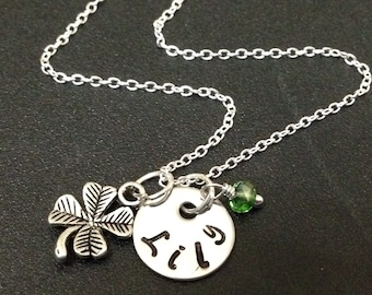 Clover Name Necklace - Clover - Irish Jewellery - Ireland - St Patricks Day - March Lucky - Luck Handstamped Jewelry - Personalized