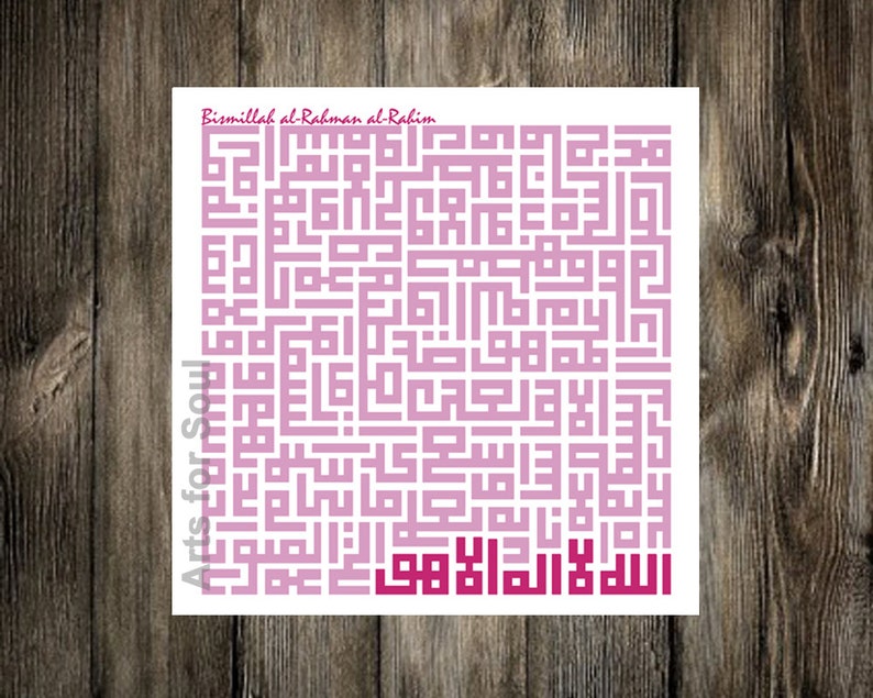 Ayat Al-Kursi Modern Islamic Art. Digital Printable Wall Decor | Etsy