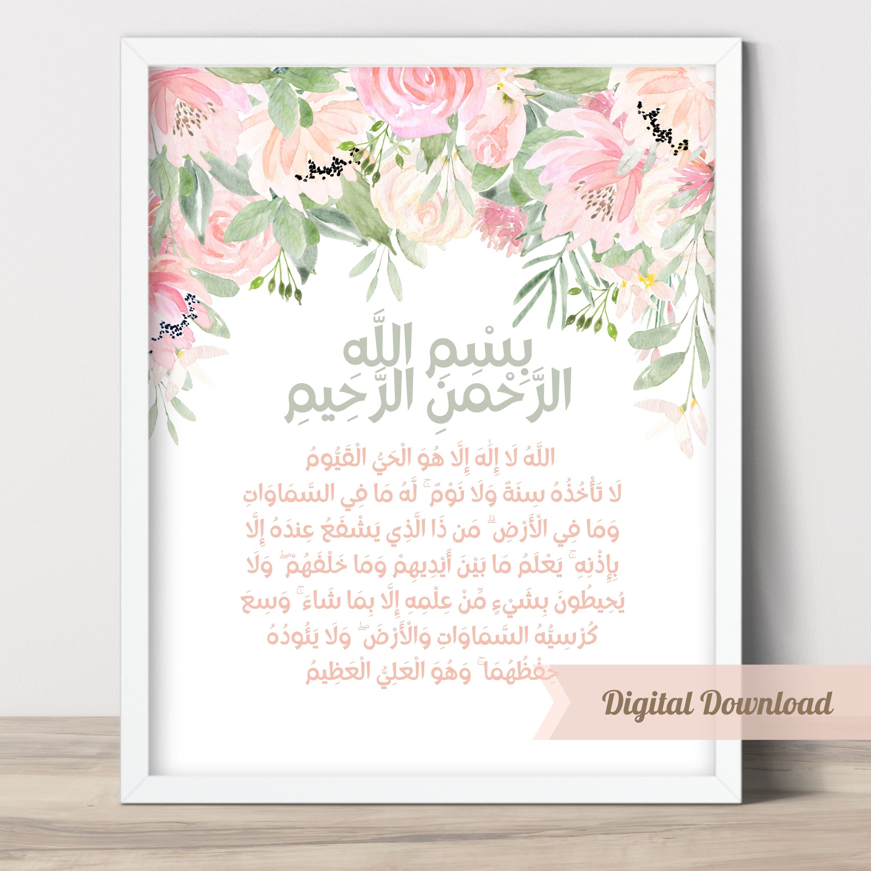 Printable Ayat Al-kursi | Modern Islamic Wall Art With Arabic ...