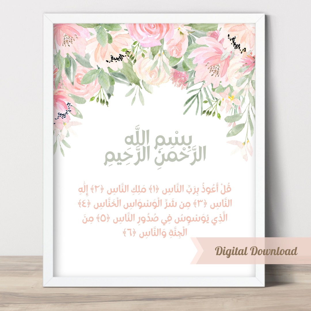 Printable Surah Al-nas Modern Islamic Wall Art With Arabic Calligraphy ...