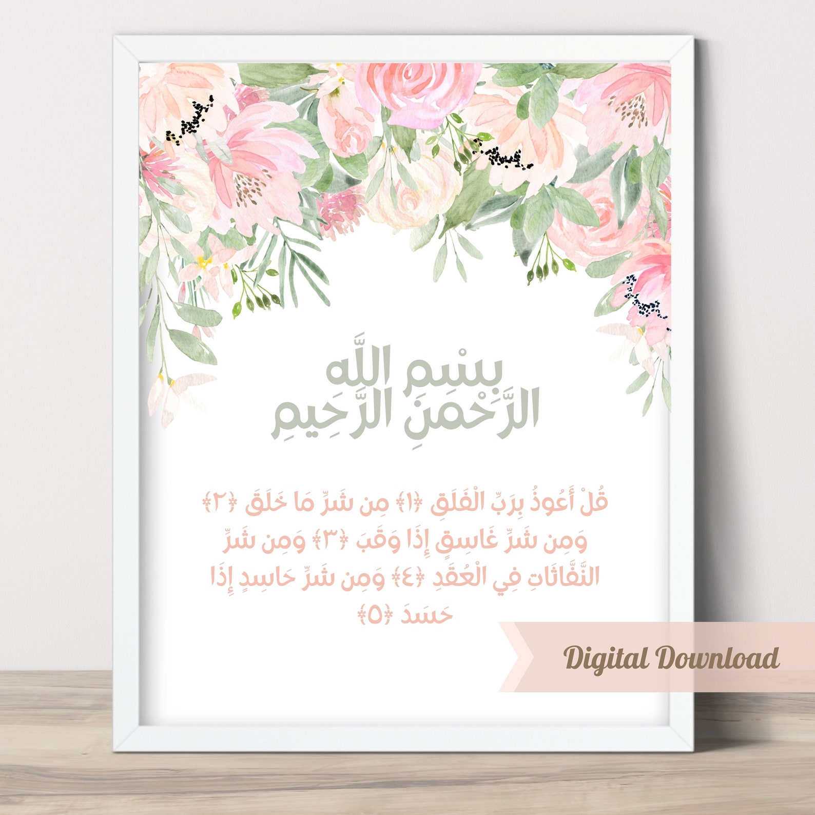 Printable Surah Al-falaq Modern Islamic Wall Art With Arabic ...