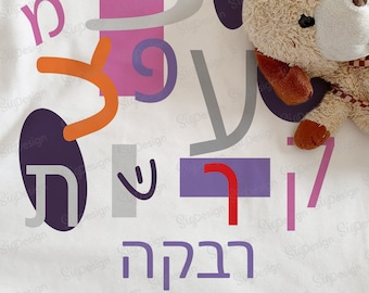 Personalized Hebrew Name Minky Baby Blanket, Jewish Gift
