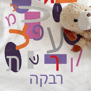 Personalized Hebrew Baby Name Minky Blanket, Hebrew Jewish Baby Girl Boy Gift, Hebrew Letters and Name Print on Soft Fleece Blanket,2 Colors