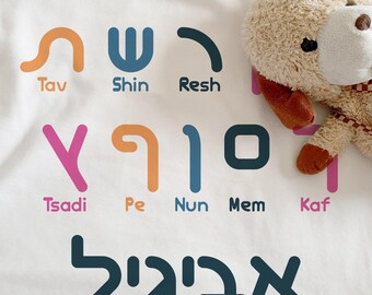 Custom Hebrew Name and Alphabet Fleece Blanket | Colorful Jewish Baby Gift