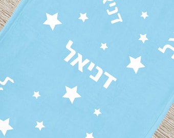 Personalized Hebrew Name Baby Blanket: Fleece or Minky, Custom Jewish Gift