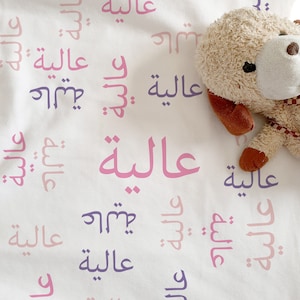 Personalized Arabic Blanket, Pink Purple Arabic baby name print on soft blanket - Fleece or Minky blanket, Baby girl gift, 3 sizes