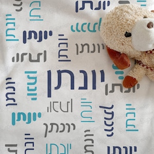 Hebrew Baby Name Blanket, Personalized Jewish Boy or Girl Blanket with Blue Gray or Pink Purple Name