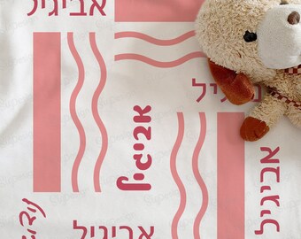 Personalized Hebrew Name Baby Blanket, Soft Fleece Minky Blanket