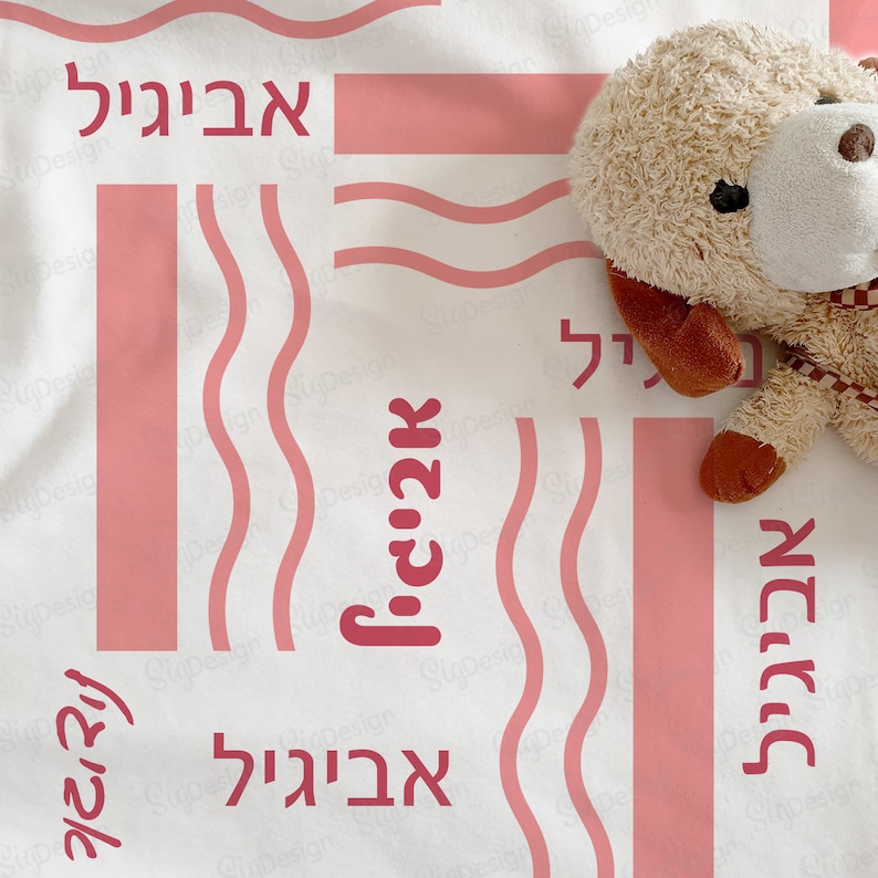 Personalized Hebrew Name Minky Baby Blanket Custom Hebrew Etsy
