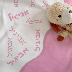 Hebrew Baby Name Minky Blanket, Custom Jewish Baby Girl Gift, Soft Fleece Blanket with Hebrew Baby Name and Geometric Shape, 14 Colors