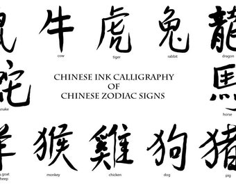 Digital Ink calligraphy of Chinese Zodiac Signs instant download for scrapbook watercolor cards new year card