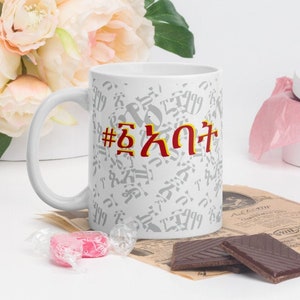 Fathers Day Gift Mug, Ethiopian Father&#39;s Day Gift Idea Mug in Amharic (Geez) & English