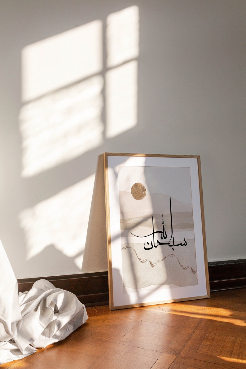 SubhanAllah Islamic wall art Islamic home decor Islamic Etsy