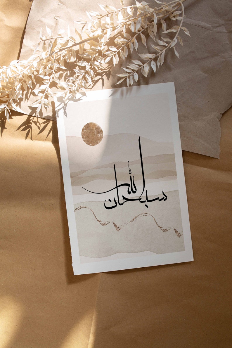 Subhanallah Islamic Wall Art Islamic Home Decor Islamic Etsy Canada