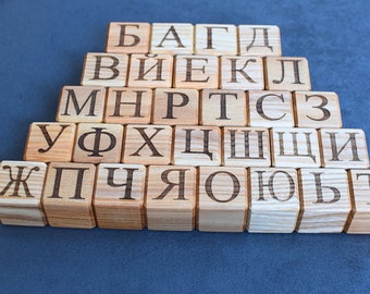 30 Bulgarian Alphabet Wooden Blocks, Toy Blocks with Bulgarian Letters Engraved, Personalized Bulgarian Letter Cubes Christmas Gift Bulgaria