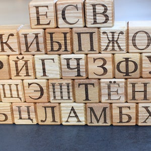 33 Russian Alphabet Wooden Blocks, Toy Blocks with Russian Letters Engraved, Personalized Russian Letter Cubes Christmas Gift Sale