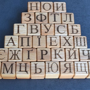 33 blocos de madeira do alfabeto ucraniano, blocos de brinquedo com letras ucranianas gravadas, cubos de letras russas personalizados, presente de Natal Ucrânia