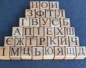 33 Ukrainian Alphabet Wooden Blocks, Toy Blocks with Ukrainian Letters Engraved, Personalized Russian Letter Cubes Christmas Gift Ukraine