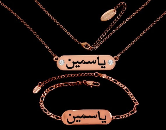 Yasmin Arabic Name Necklace Bracelet 18k Rose Gold Plated Etsy
