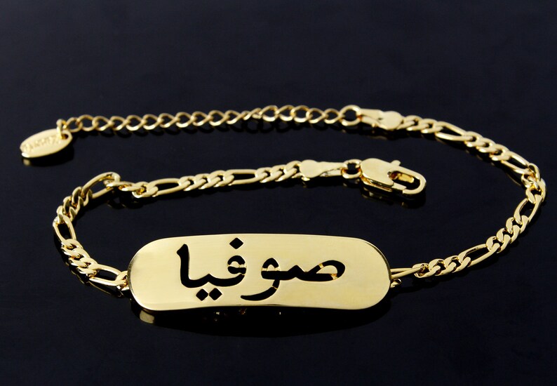 Name Bracelet SOFIA SOPHIA in Arabic 18K Gold Plated Etsy
