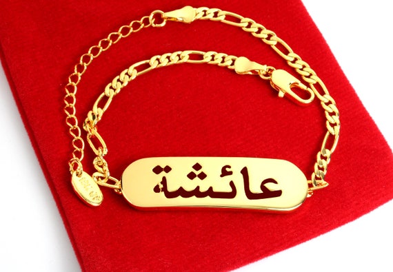 Name Bracelet AISHA AISHAH AYESHA in Arabic 18K Rose - Etsy Name Bracelet AISHA AISHAH AYESHA in Arabic 18K Rose - Etsy