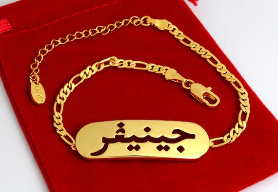 Name Bracelet JENNIFER in Arabic 18K 