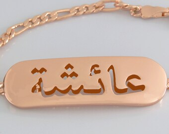 Name Bracelet Aisha - AISHAH - Ayesha in Arabic - 18k Rose Gold Plated Personalised Bracelet. 10\