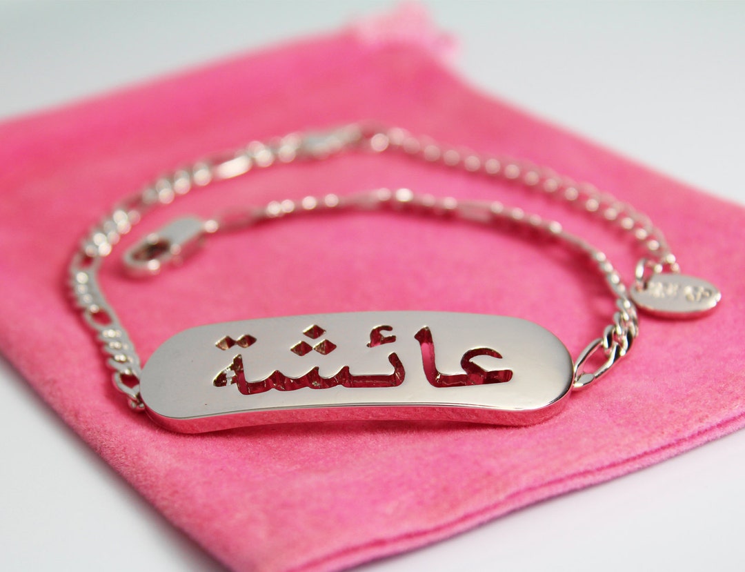 Name Bracelet Aisha Ayesha Aishah in Arabic 18K White Gold Plated Personalised Bracelet. 10 Figaro Chain With Gift Box and Gift Bag. Etsy