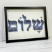 see more listings in the Judaica section