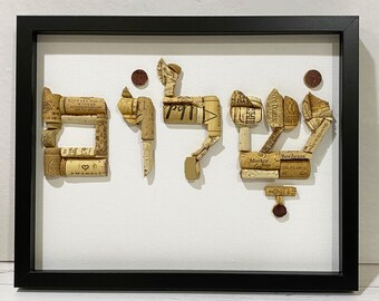 SHALOM, Wine Cork Hebrew Word, Judaica Wall Art, Jewish wedding gift, Wine Cork Shalom, Word Art