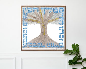 Zochreinu l'Chaim Giclee (Fine Art Print)- Made by Hebrew & English Calligraphy Artist  Sonia Gordon-Walinsky