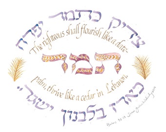 Ready to Ship Bat-Mitzvah Gift: Tamar Name Pasuk Art Print made by Hebrew & English Calligraphy Artist  Sonia Gordon-Walinsky