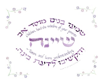 Custom Name Pasuk Art Gift made by Hebrew & English Calligraphy Artist  Sonia Gordon-Walinsky