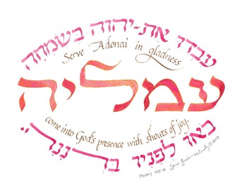 Ready to Ship Gift: Amalya Name Pasuk Art Print made by Hebrew & English Calligraphy Artist  Sonia Gordon-Walinsky