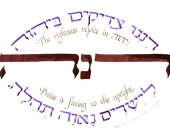 Unique Gift: Reena/Rina Name Pasuk Art Print made by Hebrew & English Calligraphy Artist  Sonia Gordon-Walinsky