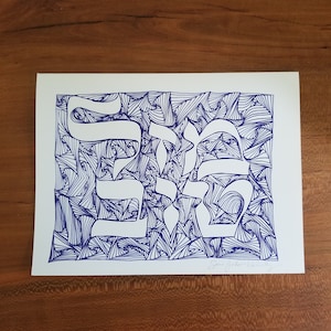 Mazel Tov Notecard- naar jou of rechtstreeks naar de ontvanger gemaild- gemaakt door Hebreeuwse en Engelse kalligrafiekunstenaar Sonia Gordon-Walinsky