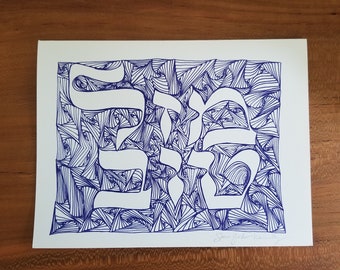 Mazel Tov Notecard- Mailed to You or Directly to Recipient- Made by Hebrew & English Calligraphy Artist  Sonia Gordon-Walinsky