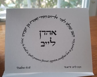 Handwritten Memorial Notecard- Mailed directly to Recipient- Made by Philadelphia Hebrew & English Calligraphy Artist  Sonia Gordon-Walinsky