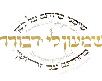Commission a Custom Piece of Artwork by PasukArt, Philadelphia Hebrew & English Calligraphy Artist  Sonia Gordon-Walinsky