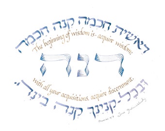 Unique Gift: Reena/Rina Name Pasuk Art Print made by Hebrew & English Calligraphy Artist  Sonia Gordon-Walinsky