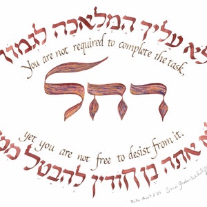 Graduation, Promotion, Retirement Gift: Rachel Name Pasuk Art Print made by Hebrew & English Calligraphy Artist  Sonia Gordon-Walinsky