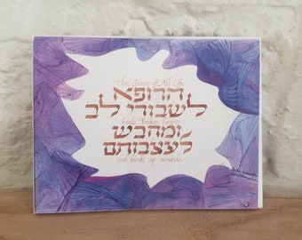 Handwritten Notecard- Mailed directly to Recipient- Made by Philadelphia Hebrew & English Calligraphy Artist  Sonia Gordon-Walinsky