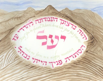 Ready to Ship Gift: Yael Art Print made by Hebrew & English Calligraphy Artist  Sonia Gordon-Walinsky