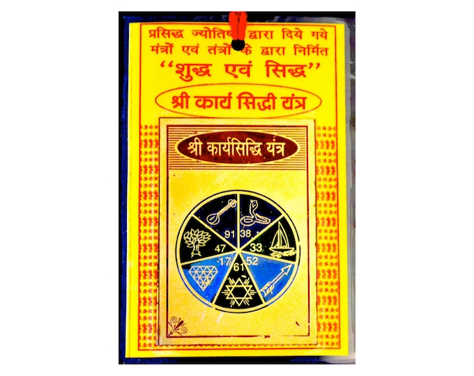 Sri Karya Sidhi Yantra 5"x3"- Energized Beautifully Handcrafted Enameled Laminated Hanging Hindu Amulet -For Sucess in all Endeavors