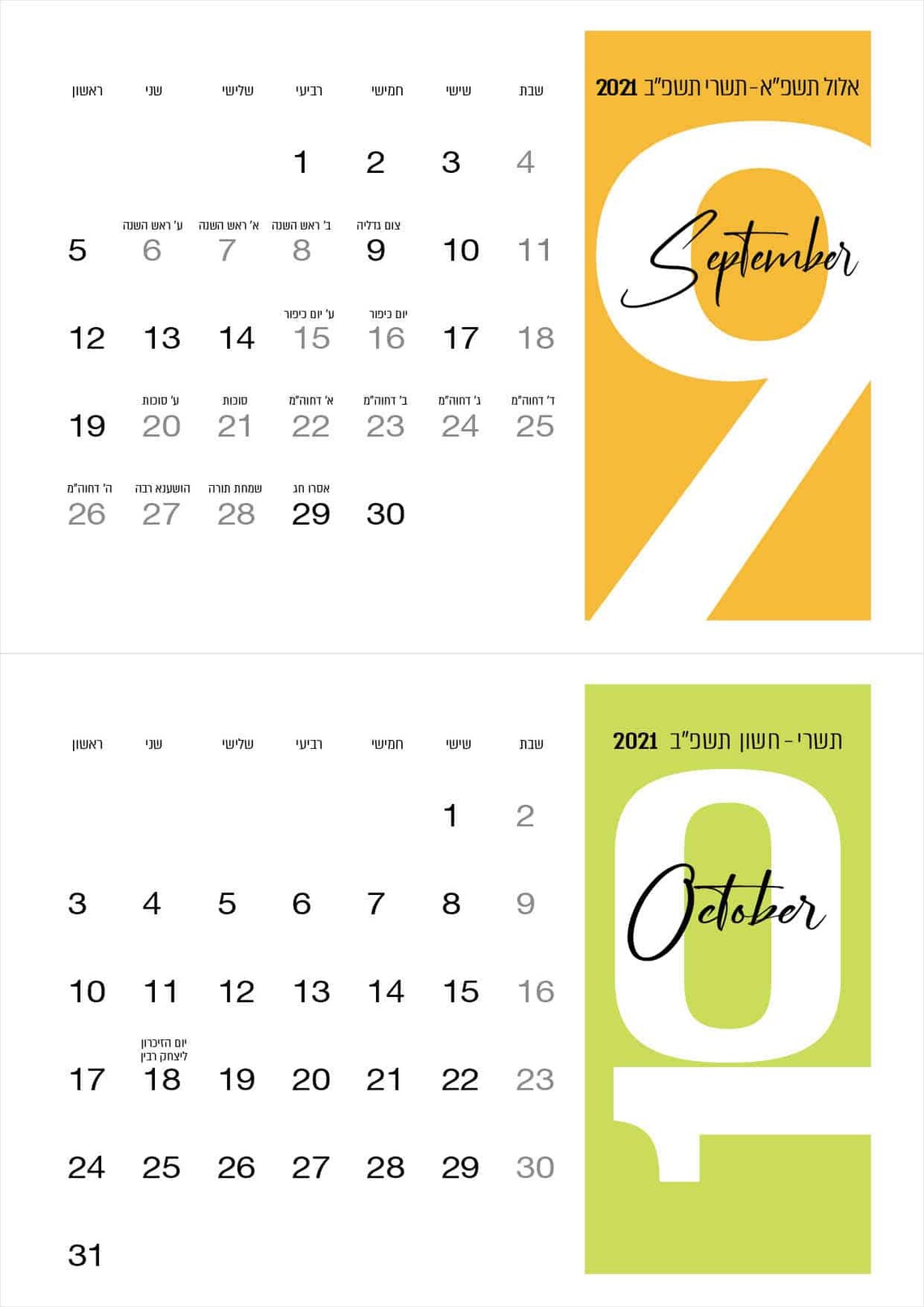 Customized Hebrew Calendar 20232024 לוח שנה עברי תשפד Etsy